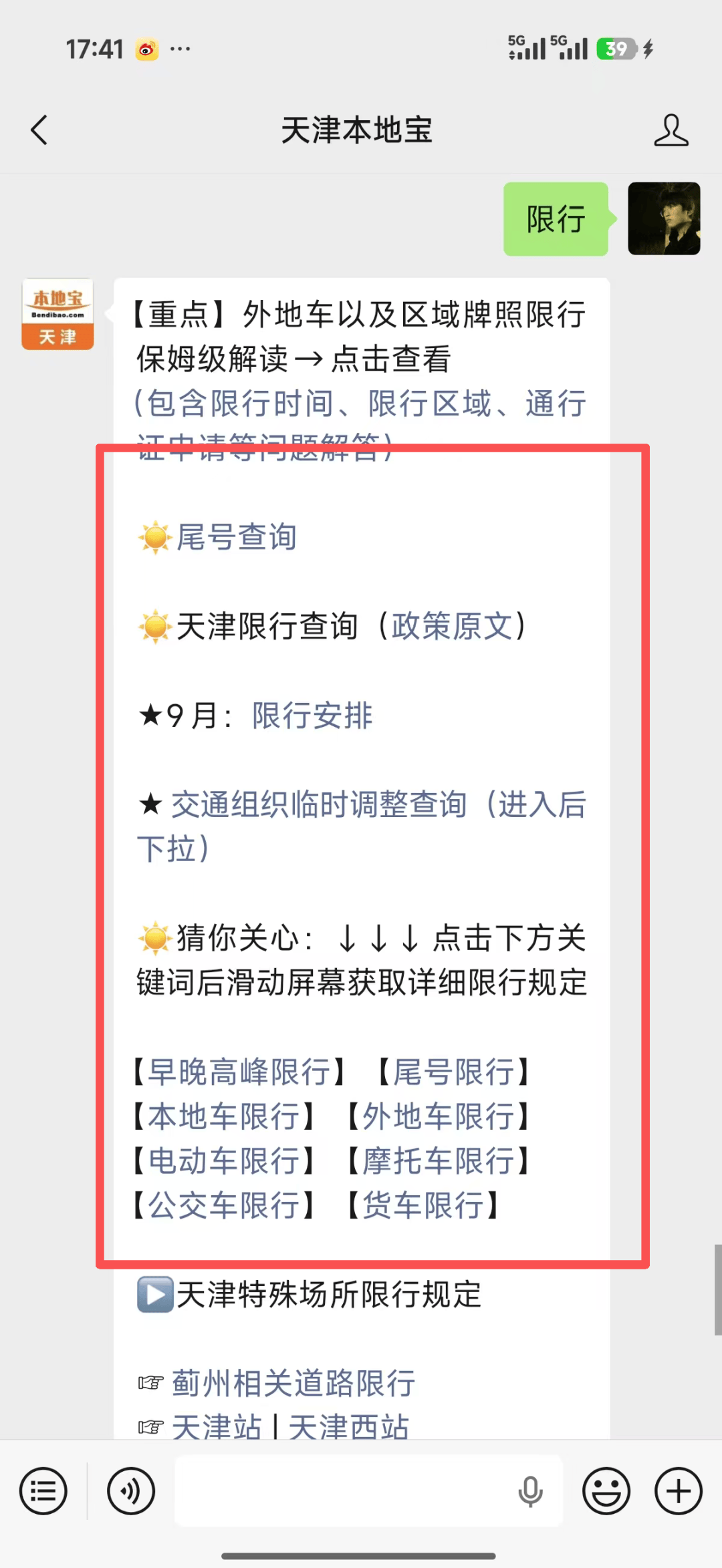 「限号2020最新限号10月」〃2020年8月限号-第3张图片