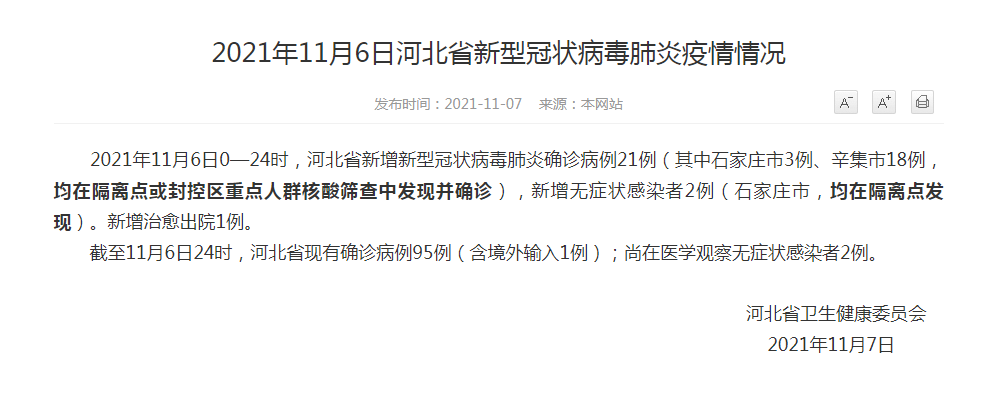 河北石家庄疫情最新数据消息-河北石家庄疫情最新数据消息今天新增-第2张图片