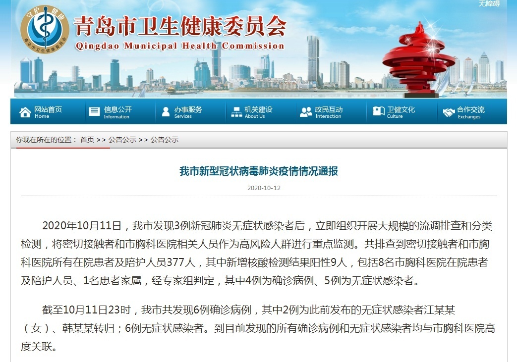 石家庄新增6例确诊〃石家庄新增6例确诊病例-第2张图片