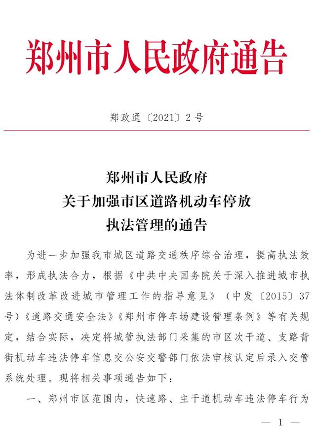 郑州发布2022年1号通告.2022年1月郑州限号吗-第3张图片