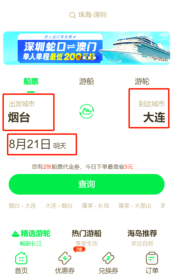 大连到烟台船票费用︰(烟台一大连船票)-第2张图片
