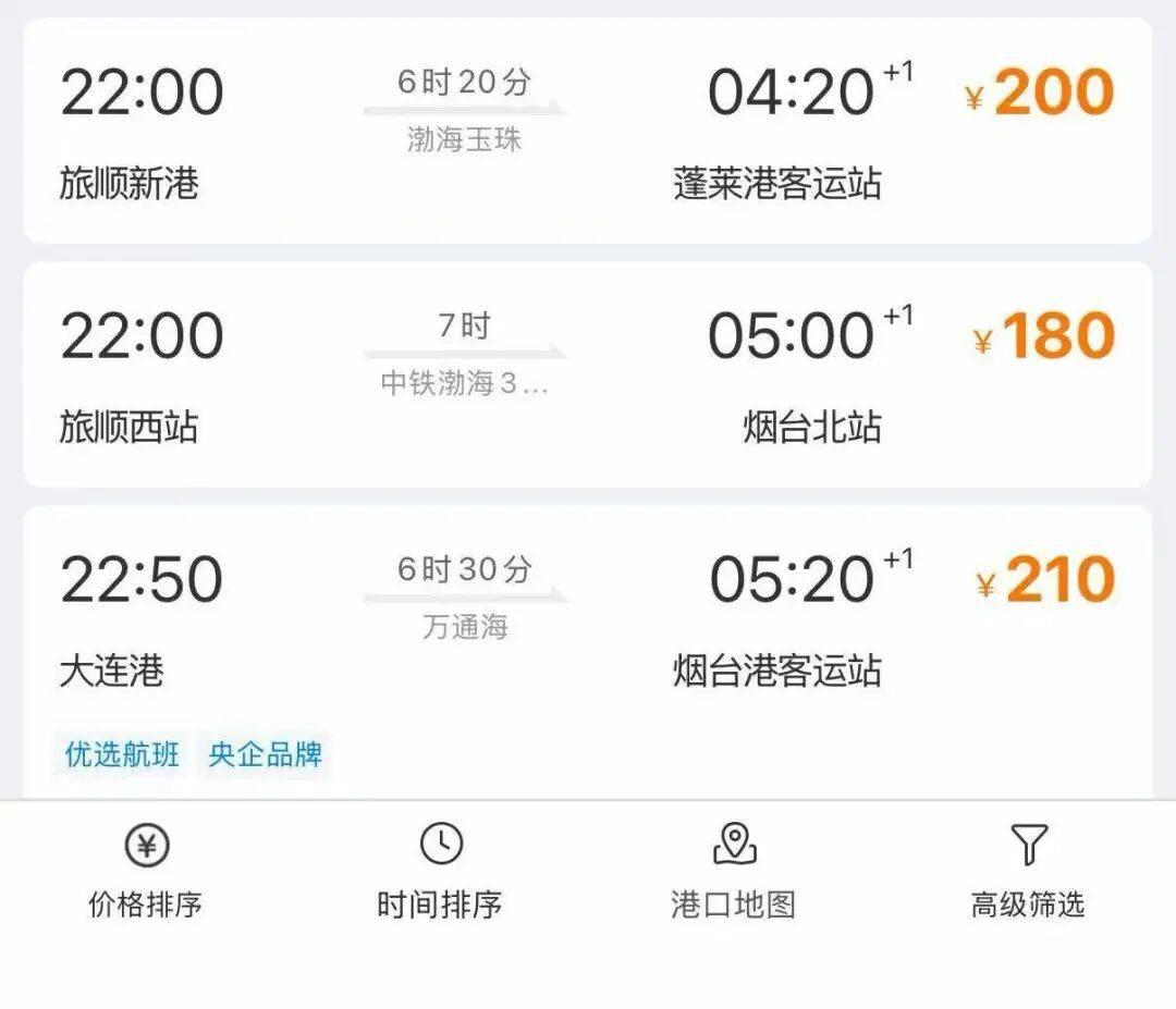 大连到烟台船票费用︰(烟台一大连船票)-第3张图片