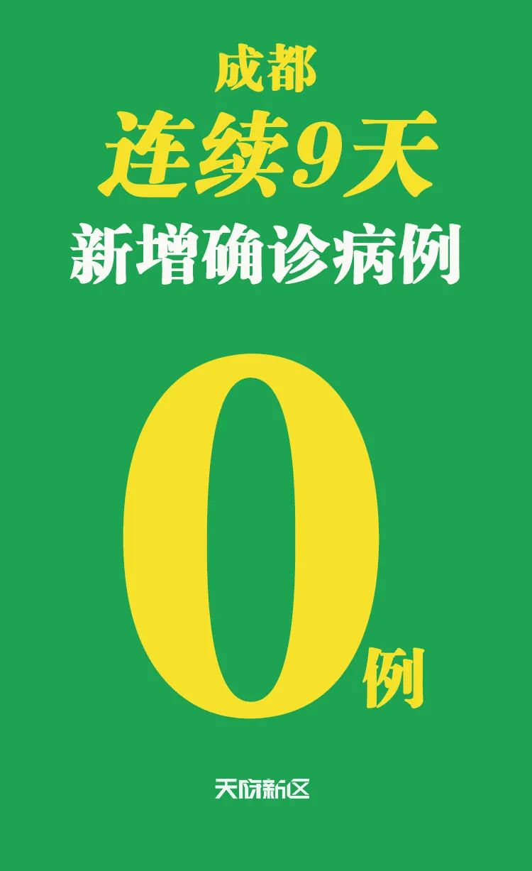 成都23号病例回应︰(成都23号病例回应时间)-第2张图片
