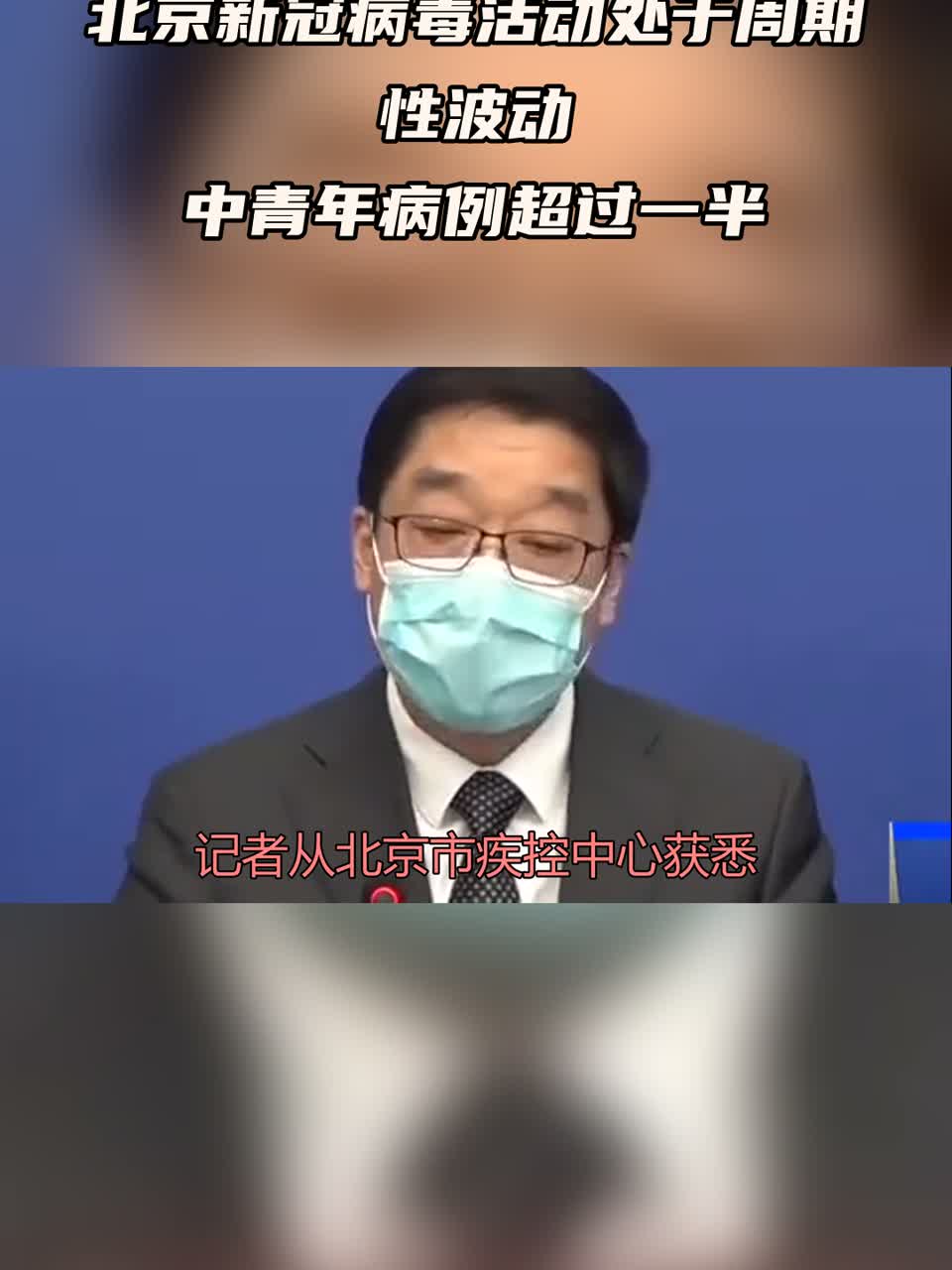 今日北京疫情最新消息〃北京疫情防控最新消息-第3张图片