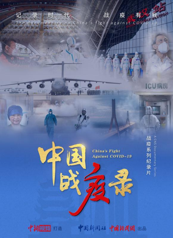 中国发布新冠肺炎疫情纪事.2020中国抗击新冠肺炎疫情纪实-第2张图片