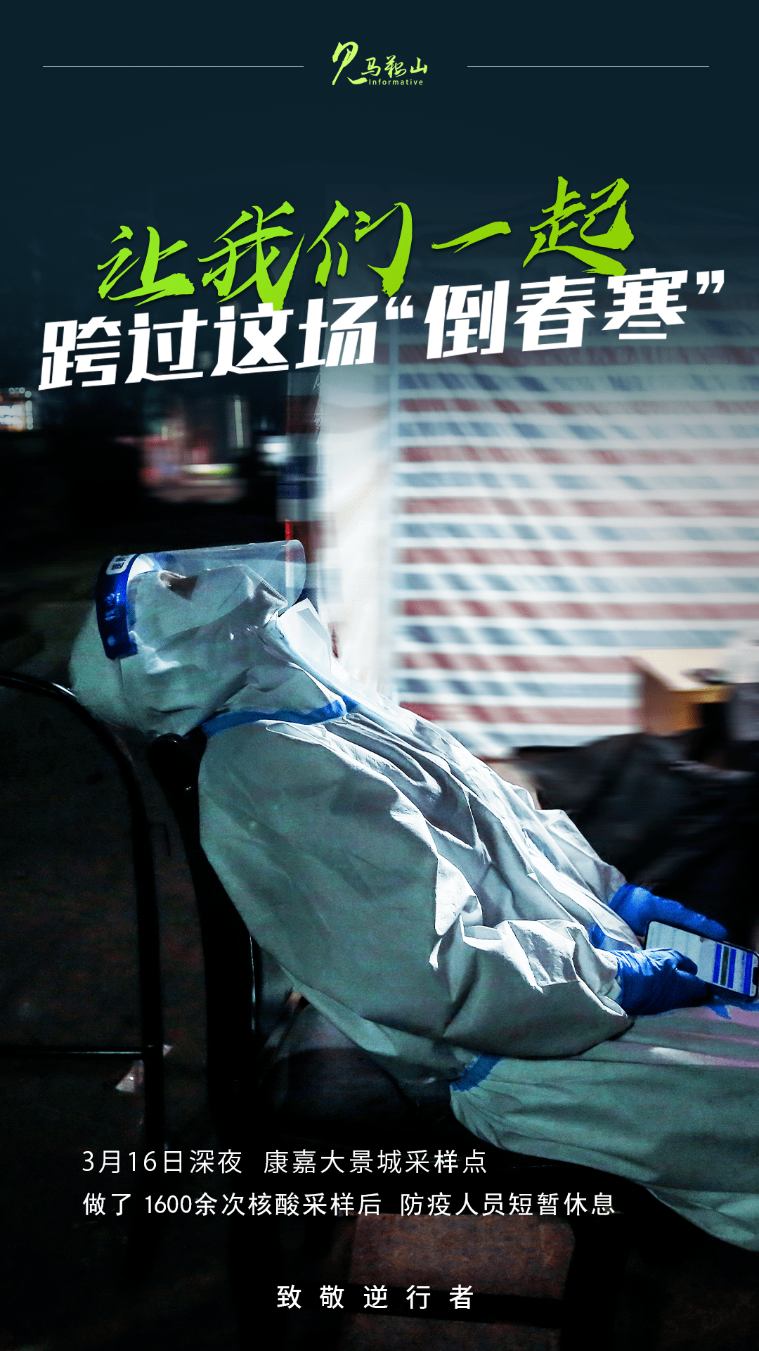 中国发布新冠肺炎疫情纪事.2020中国抗击新冠肺炎疫情纪实-第3张图片