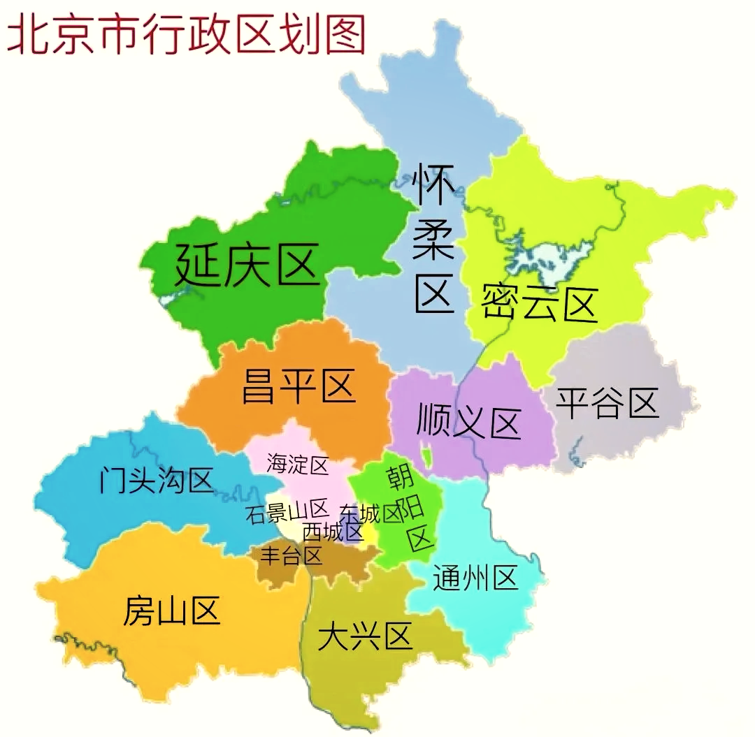【北京高风险地区/北京高风险地区有哪些】-第2张图片