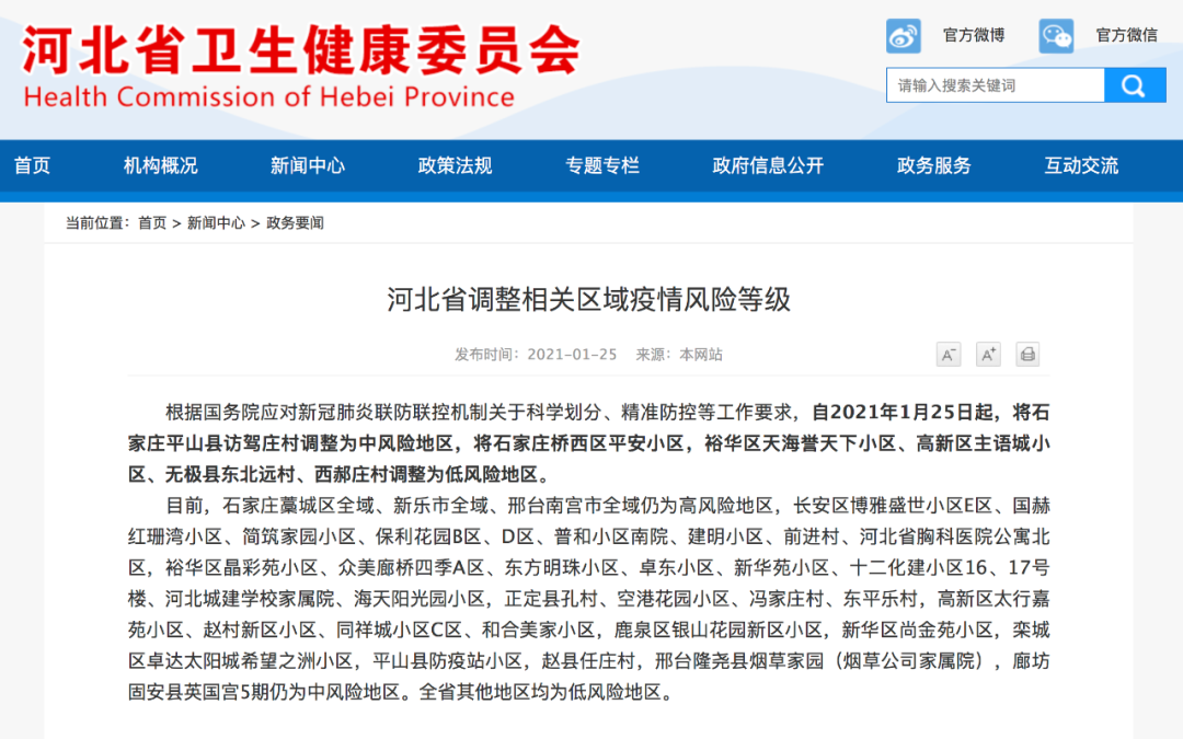 石家庄疫情最新数据消息-石家庄疫情第一集-第2张图片