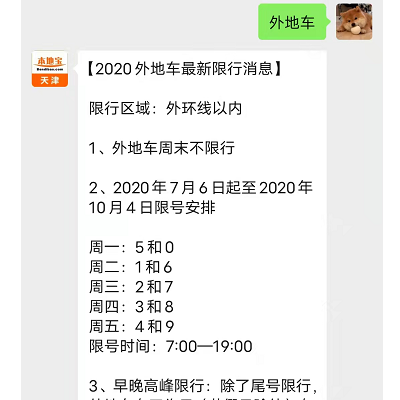 天津限行最新消息.天津限行2026最新消息-第3张图片