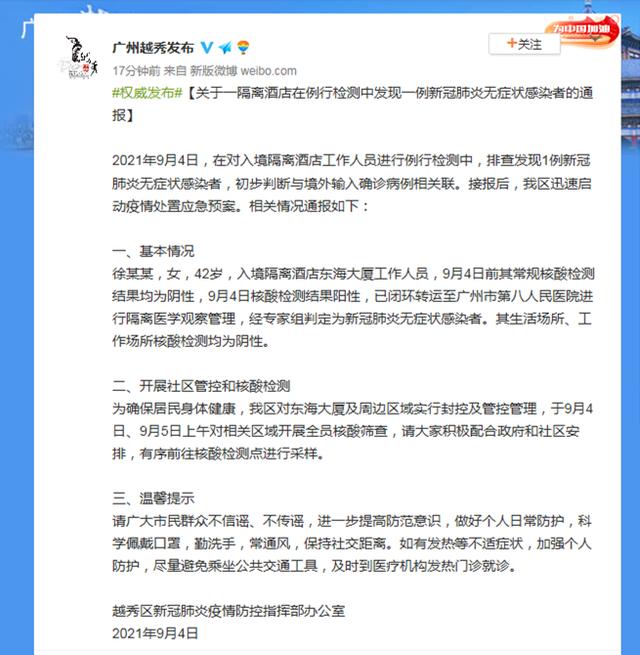 广东东莞报告2例无症状感染者,东莞病毒感染症状-第2张图片