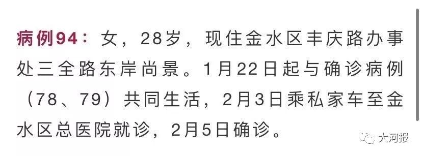 北京确诊病例,北京确诊病例最新名单-第2张图片