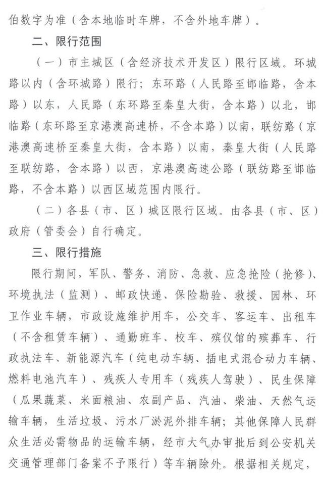 邯郸限号2023年1月最新通知.2020年1月6日邯郸限行-第2张图片