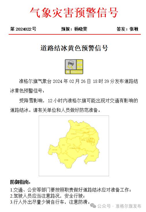 “河南全面解封预估时间	” 河南发布道路结冰黄色预警2026年1月20日？-第1张图片