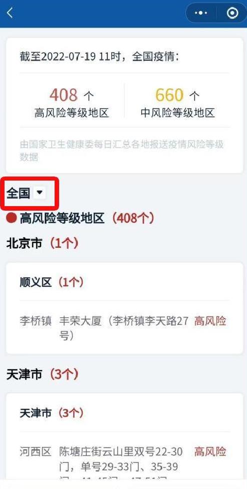 广州新增2个中风险地区-广州2026疫情8月新增-第3张图片