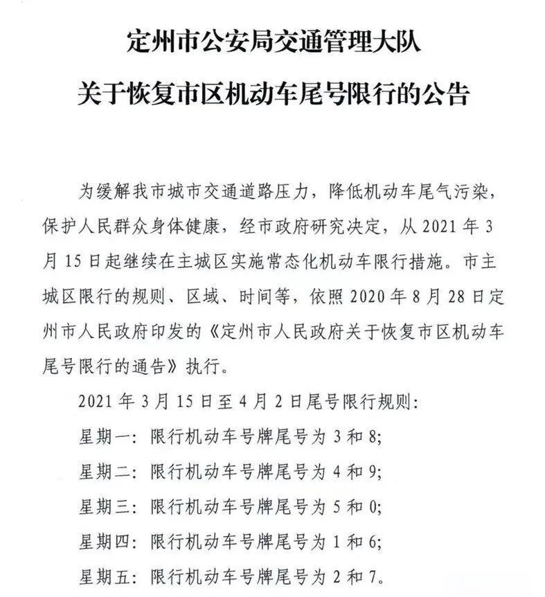 限号2021最新限号时间12月份-2026年12月限号时间表-第2张图片