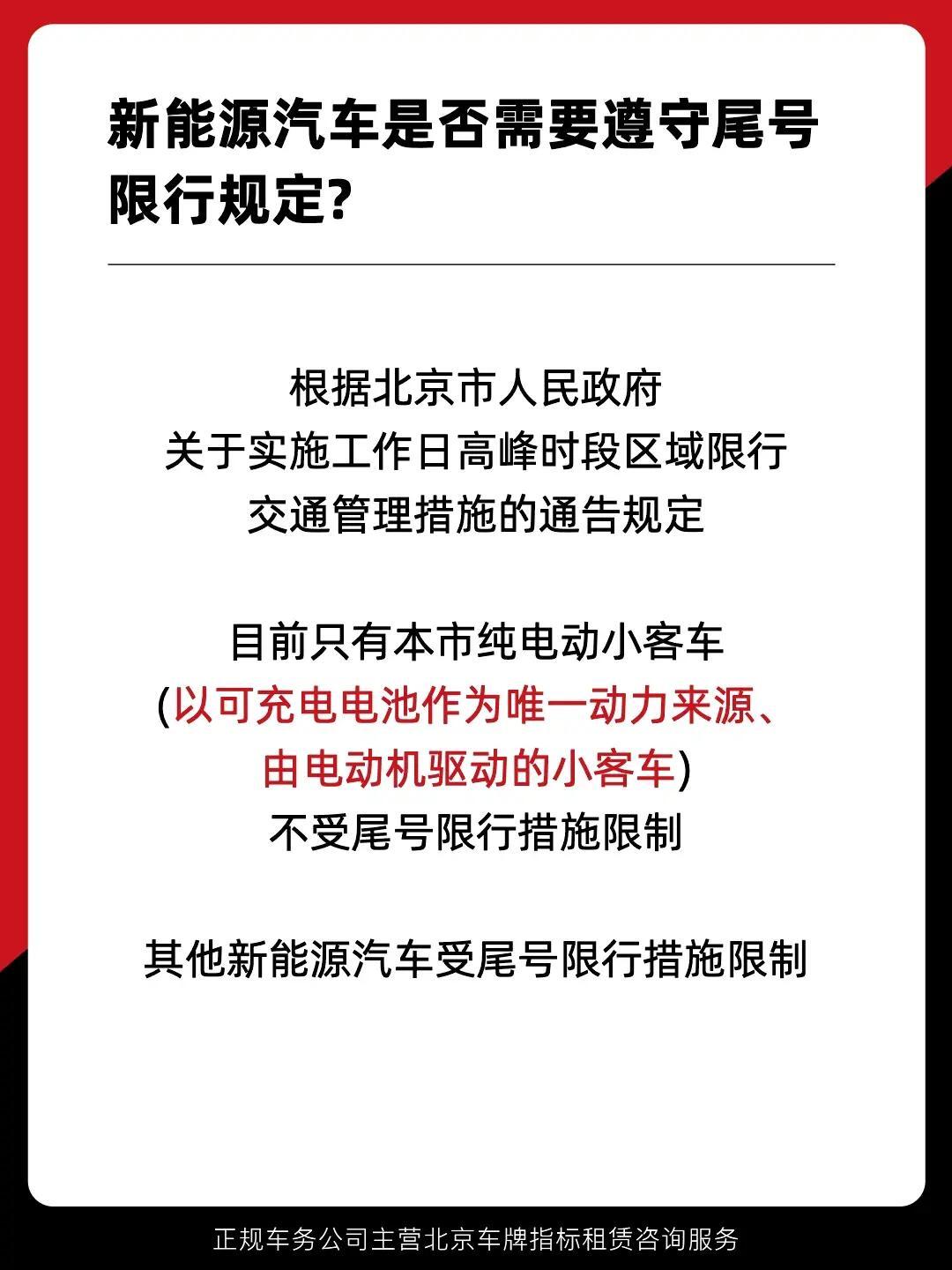 【北京限行尾号2022年9月份查询/北京市车辆尾号限行查询】-第2张图片
