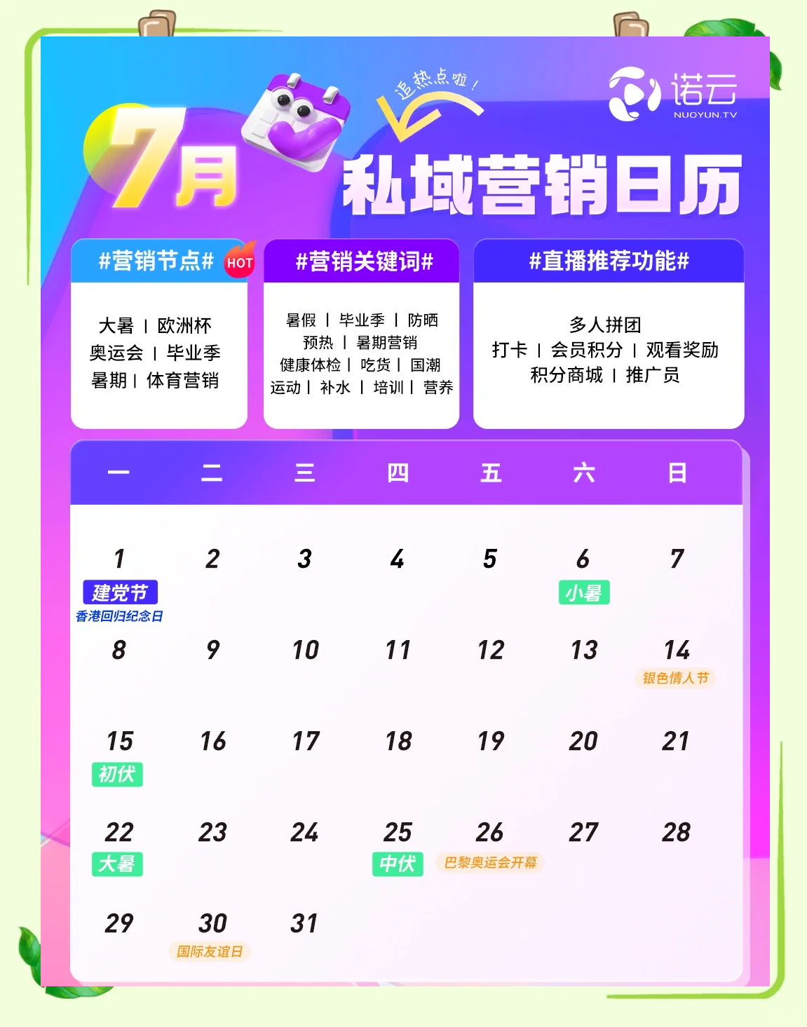 「2014年7月日历」〃2014年7月初八的日历怎么写-第2张图片
