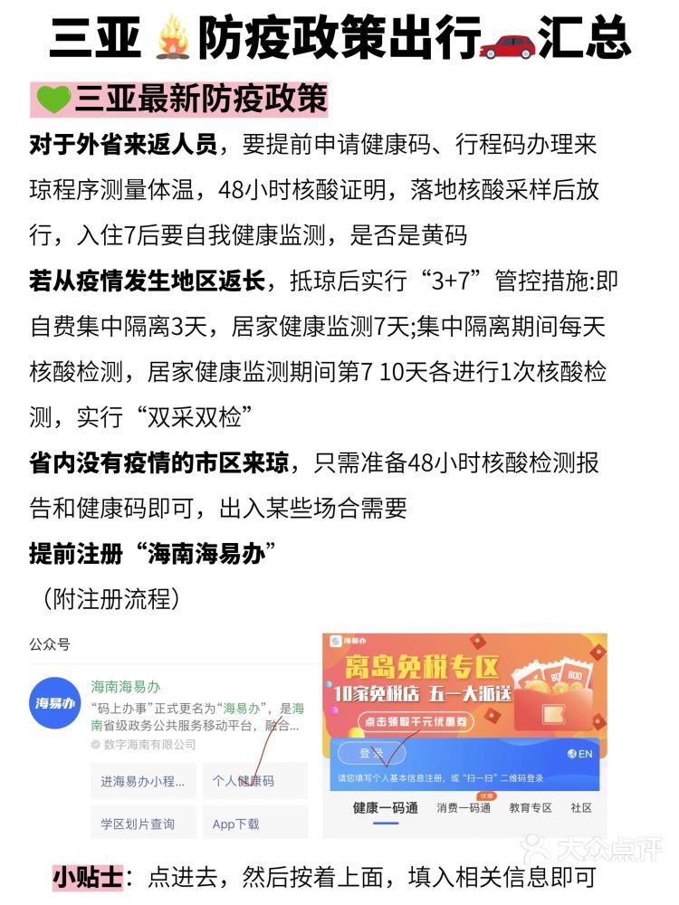 “天津疫情对人员进出最新规定” 天津疫情最新情况？-第3张图片