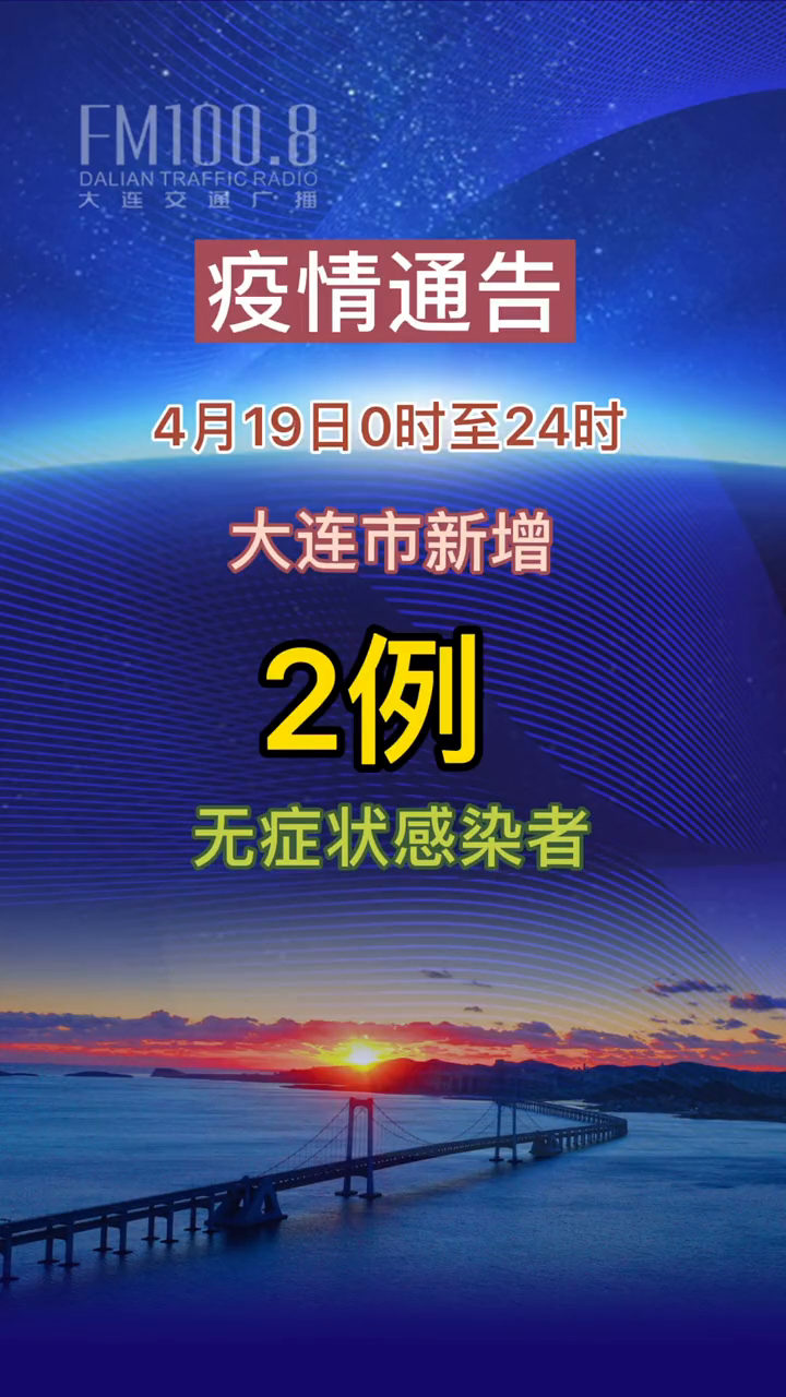 辽宁新增8例本土病例.辽宁发布最新疫情2020-第1张图片