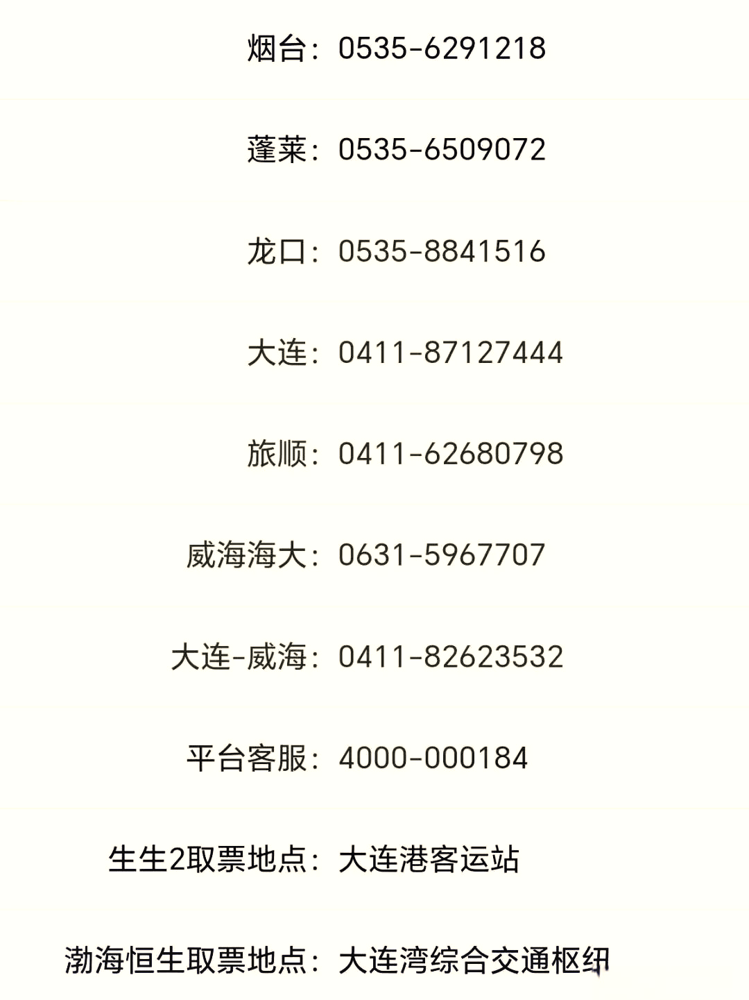 烟台到大连船票费用︰(烟台到大连船票费用表和时间表)-第2张图片