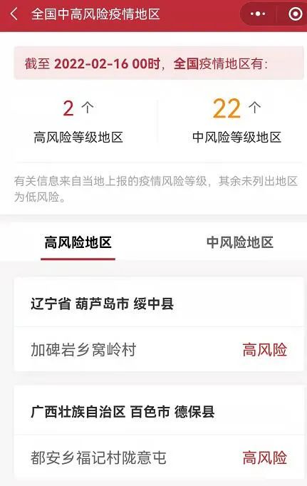 北京高风险地区.位于高风险地区名单-第3张图片