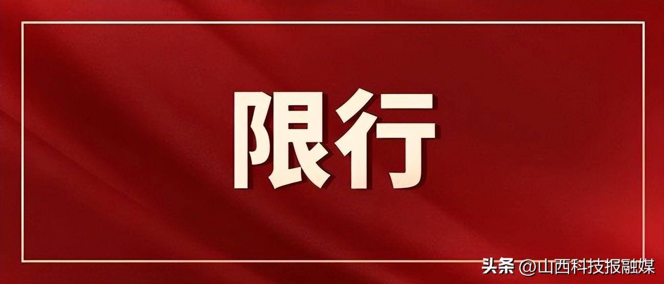 北京限号2023年6月最新限号︰(北京限号2023年7月最新限号)-第3张图片