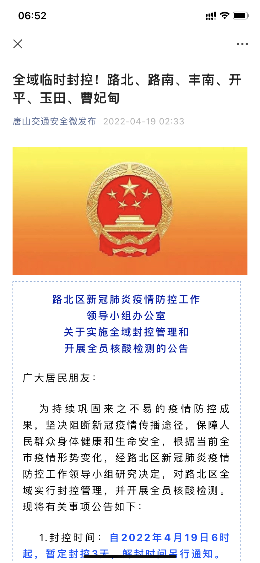 “2020上海封城通知” 2021上海封控红头文件通知？-第3张图片
