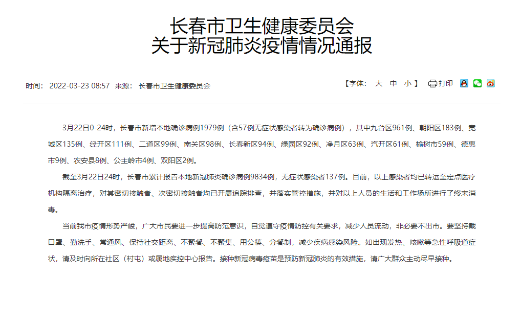 北京8个区已报告确诊病例.北京8个区已报告确诊病例多少-第2张图片