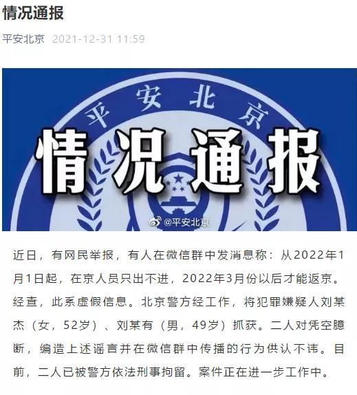 【北京最新进出京政策(今天)/去北京的最新政策】-第3张图片