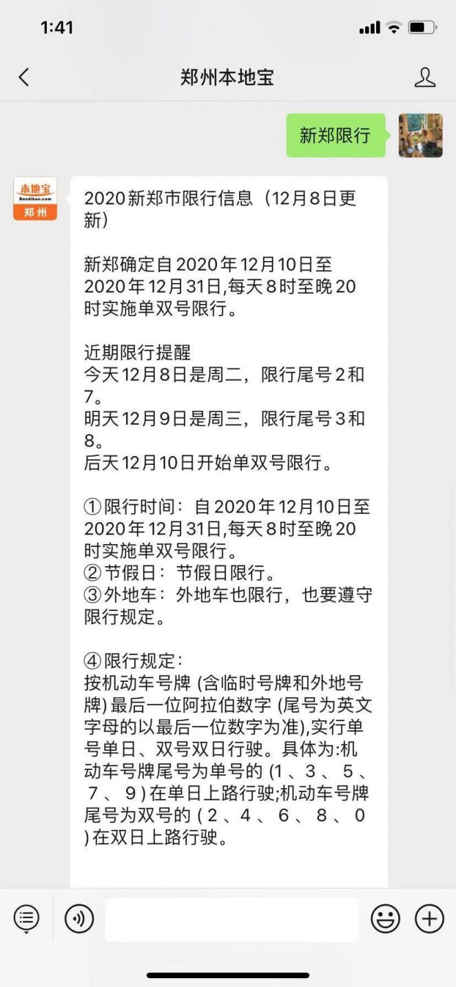 郑州限号2020最新通知︰(郑州限号2020限号图)-第2张图片
