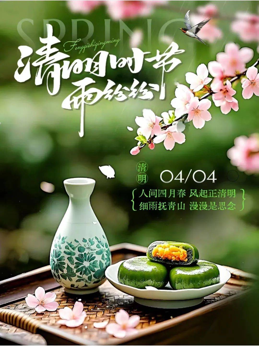 「今日清明节」〃今年清明节是几月几日星期几-第2张图片