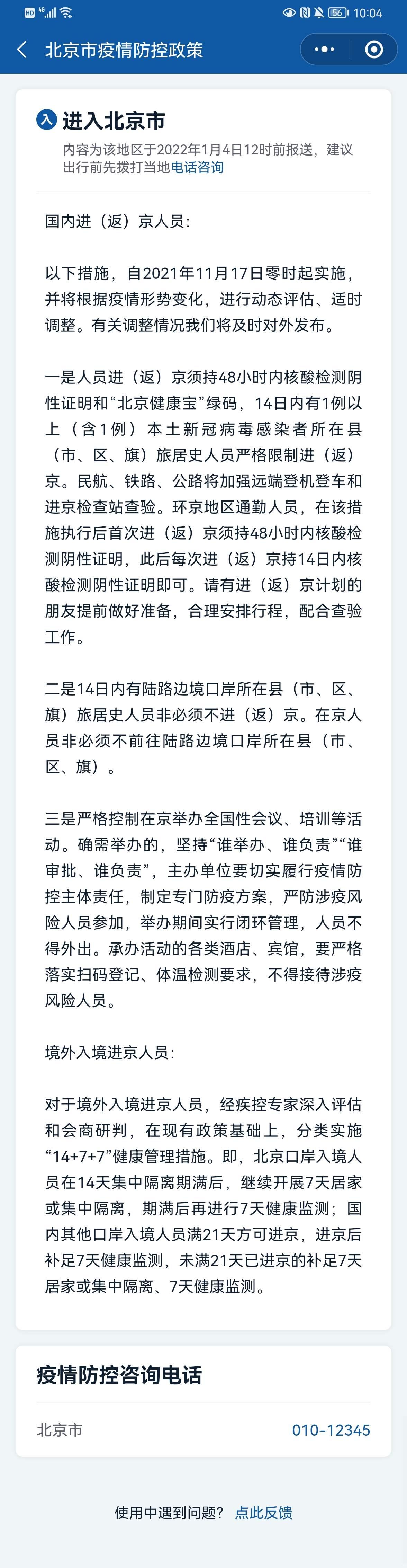 「核酸检测可退费全国多地已在执行」〃核酸检测现在还有吗-第2张图片