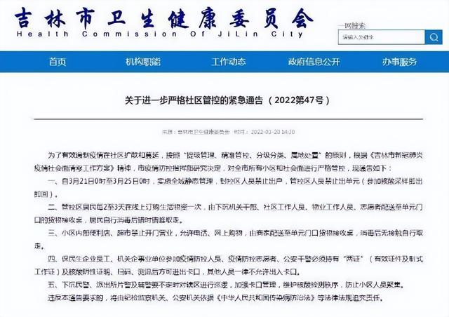 吉林疫情最新消息︰(吉林疫情时间表)-第1张图片