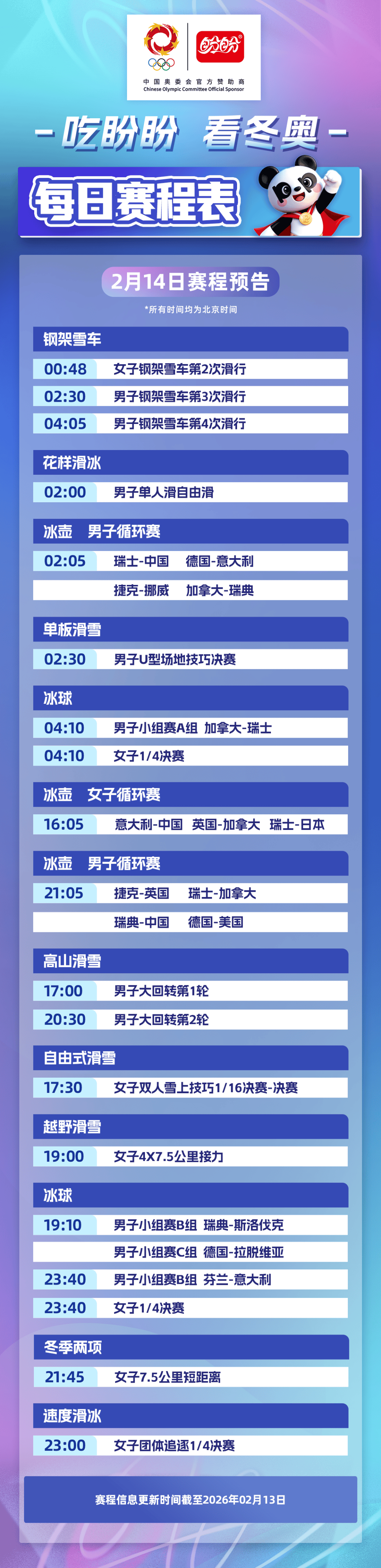 冬奥会闭幕式几点-冬奥会什么时间开幕-第3张图片