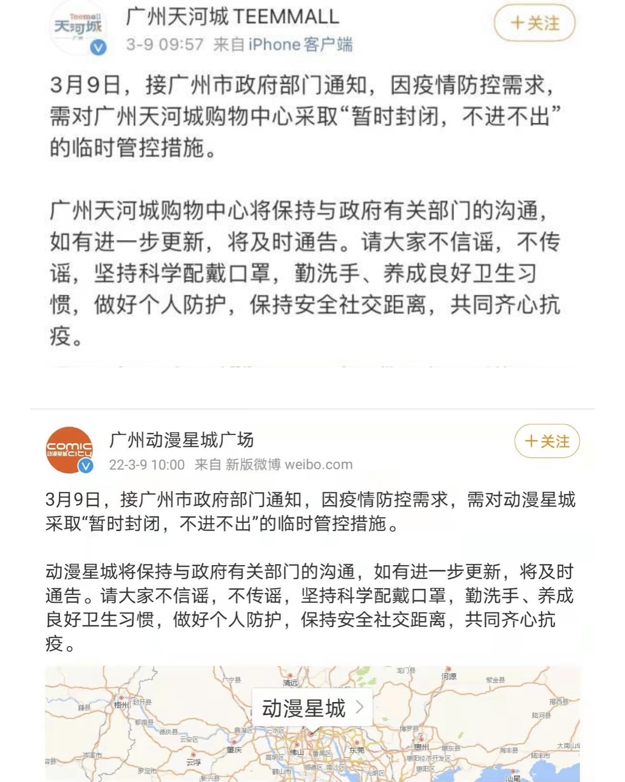 「广州天河城采取临时管控措施」〃广州天河城采取临时管控措施是什么-第2张图片