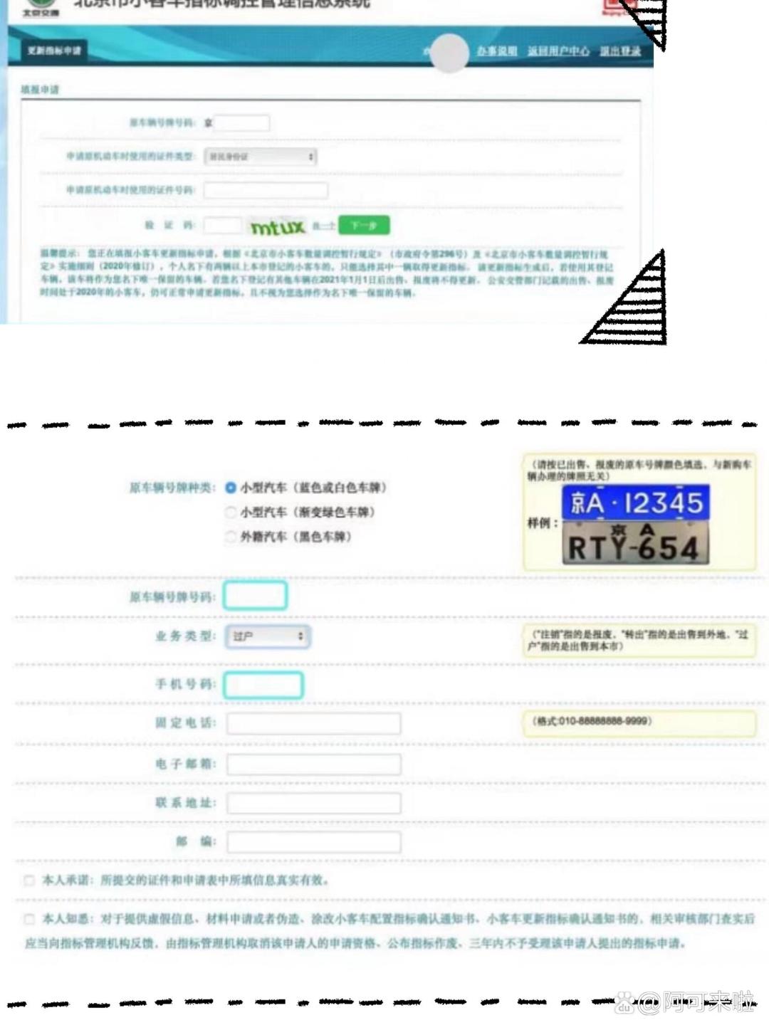 【杭州市小客车总量调控管理暂行规定/杭州小客车总量指标调控管理信息系】-第3张图片