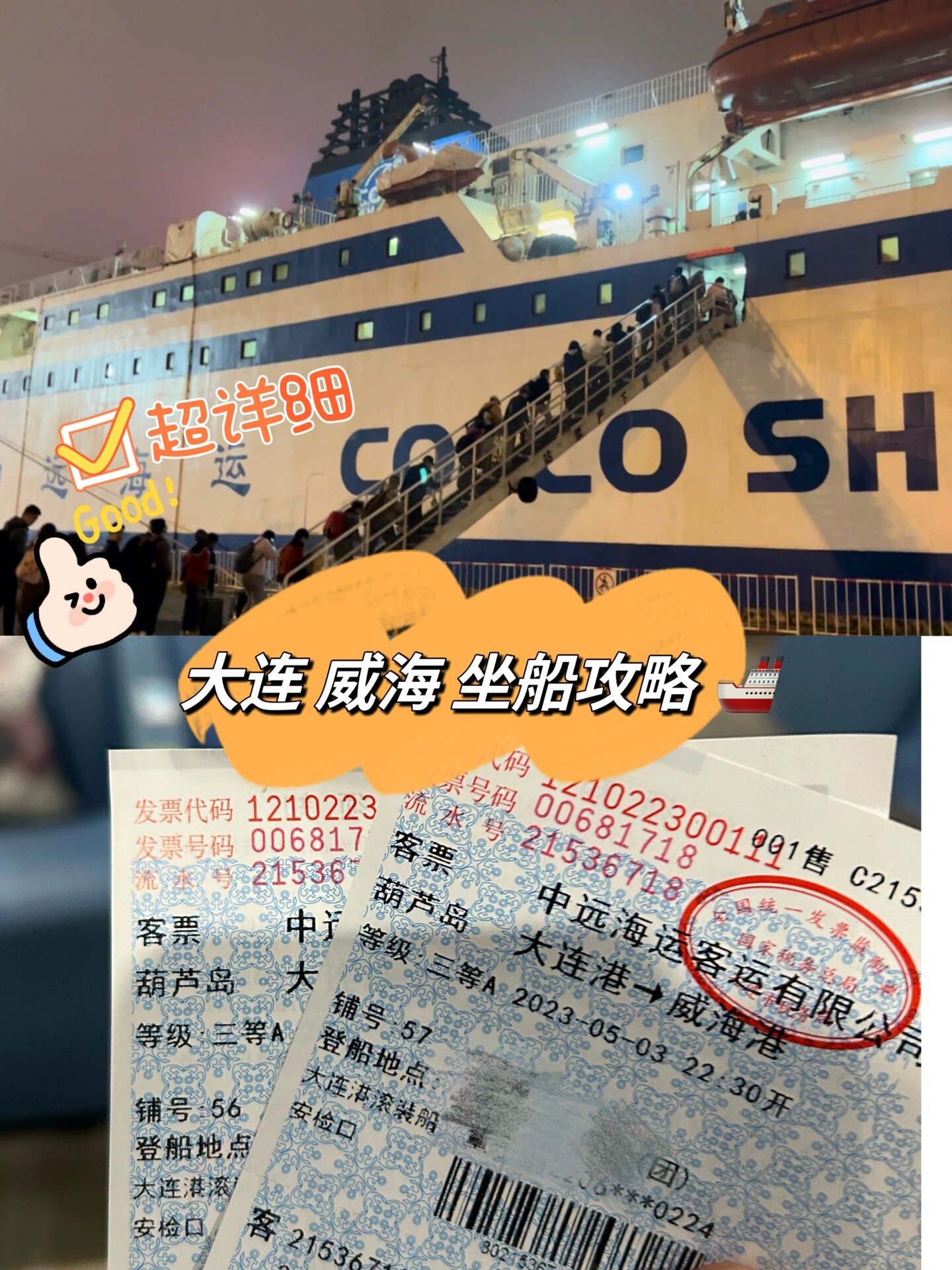 山东烟台到大连的船票,烟台到大连的船票费用优惠信息-第2张图片