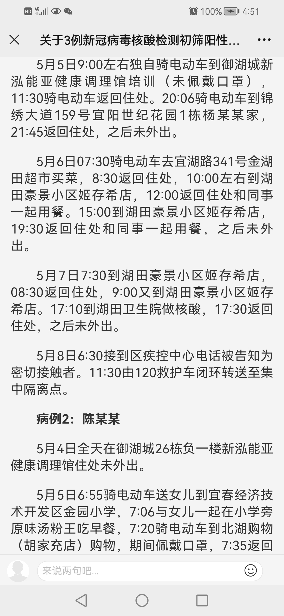 【泉州发现9例初筛阳性均为酒店工作人员/泉州酒店员工宿舍】-第2张图片