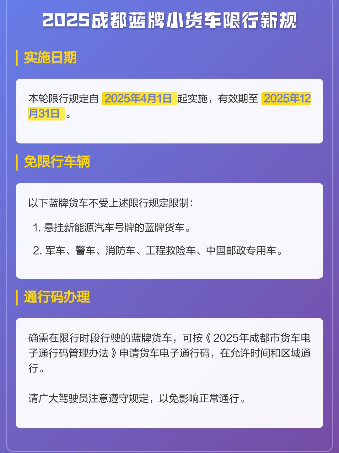 成都限行时间新规2020年6月︰(成都限行时间新规几点到几点)-第1张图片