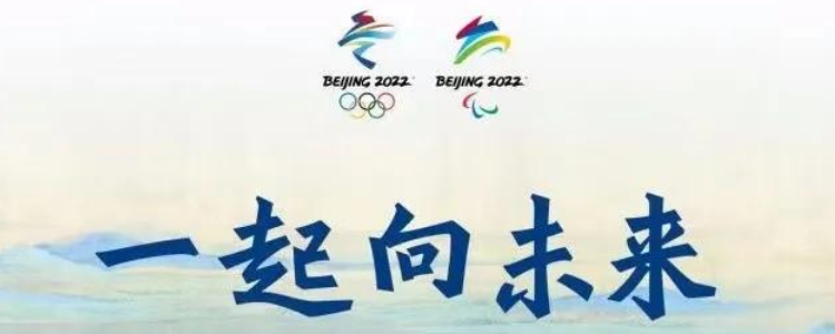 2022年冬奥会什么时候结束-2022年冬奥会时间是几月几日-第2张图片