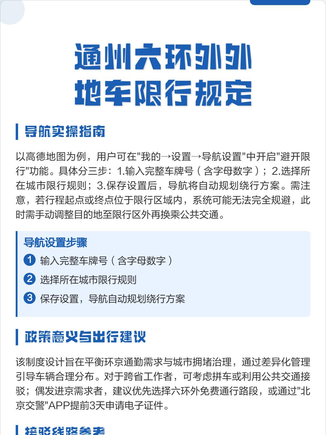 北京外地车限行〃北京外地车限行几环-第2张图片