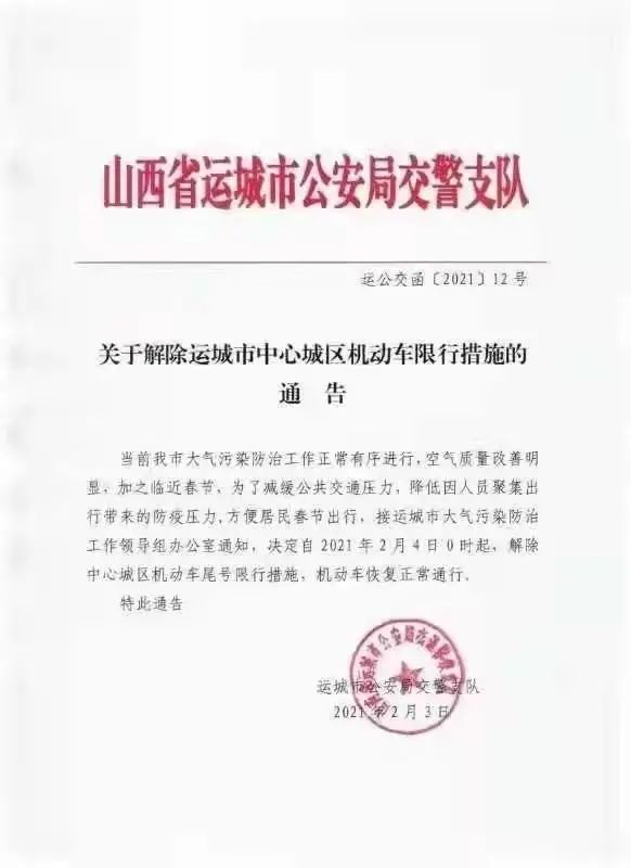 「石家庄限号2022最新限号5月」〃石家庄2020年限号-第2张图片