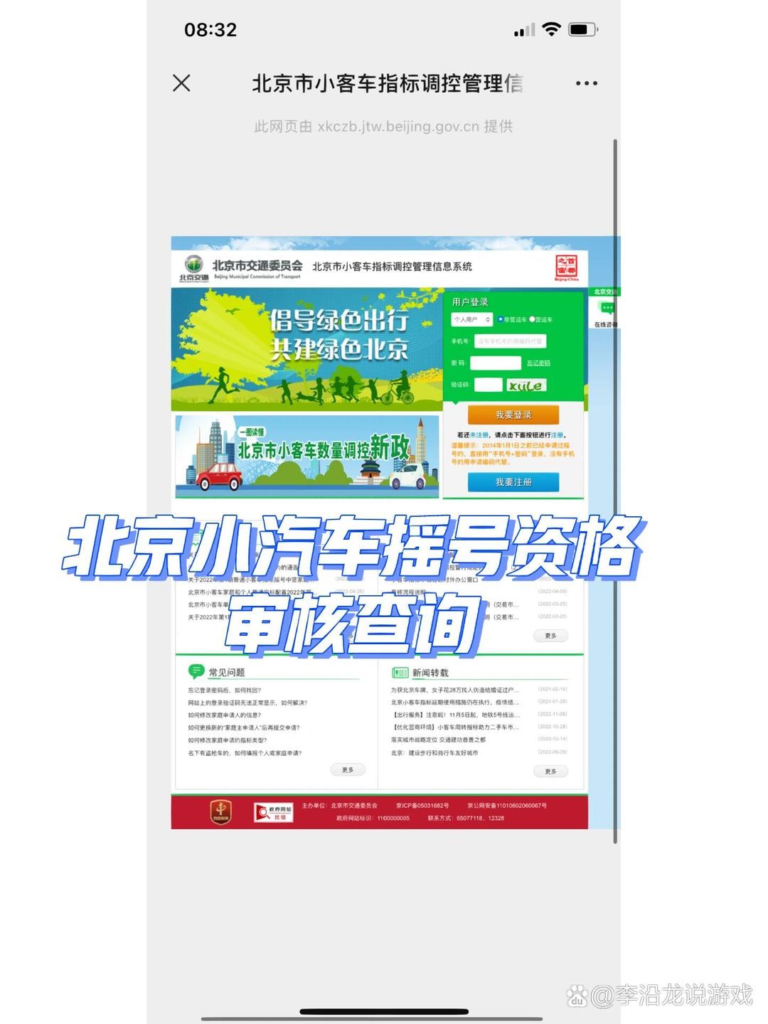 北京摇号申请网站入口.北京摇号申请网址-第1张图片