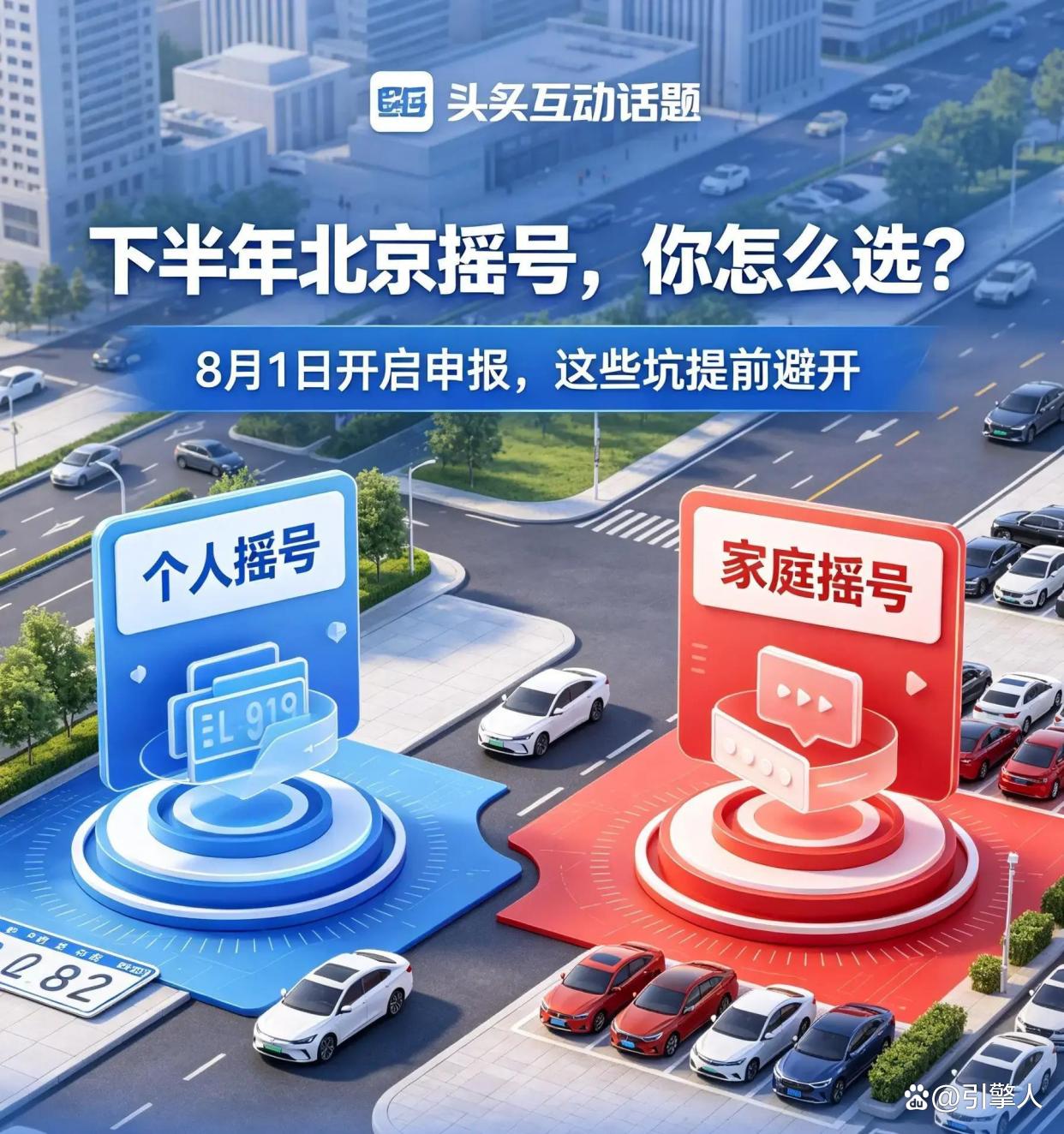 北京摇号申请网站入口.北京摇号申请网址-第2张图片