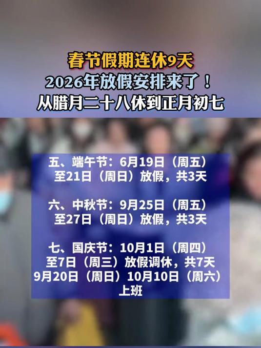 春节放几天假.二七年春节放几天假-第3张图片