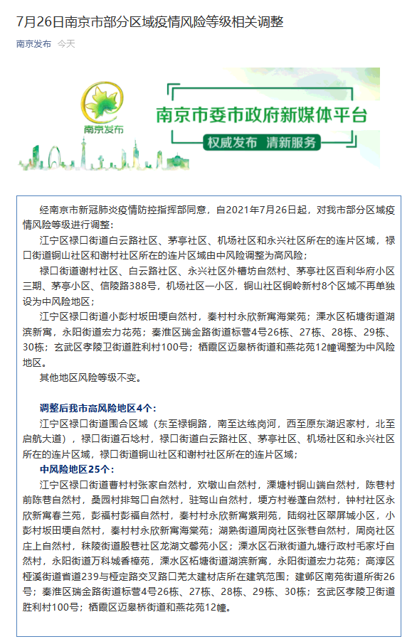 「苏州中风险地区增至20个」〃苏州多地发布预警-第3张图片