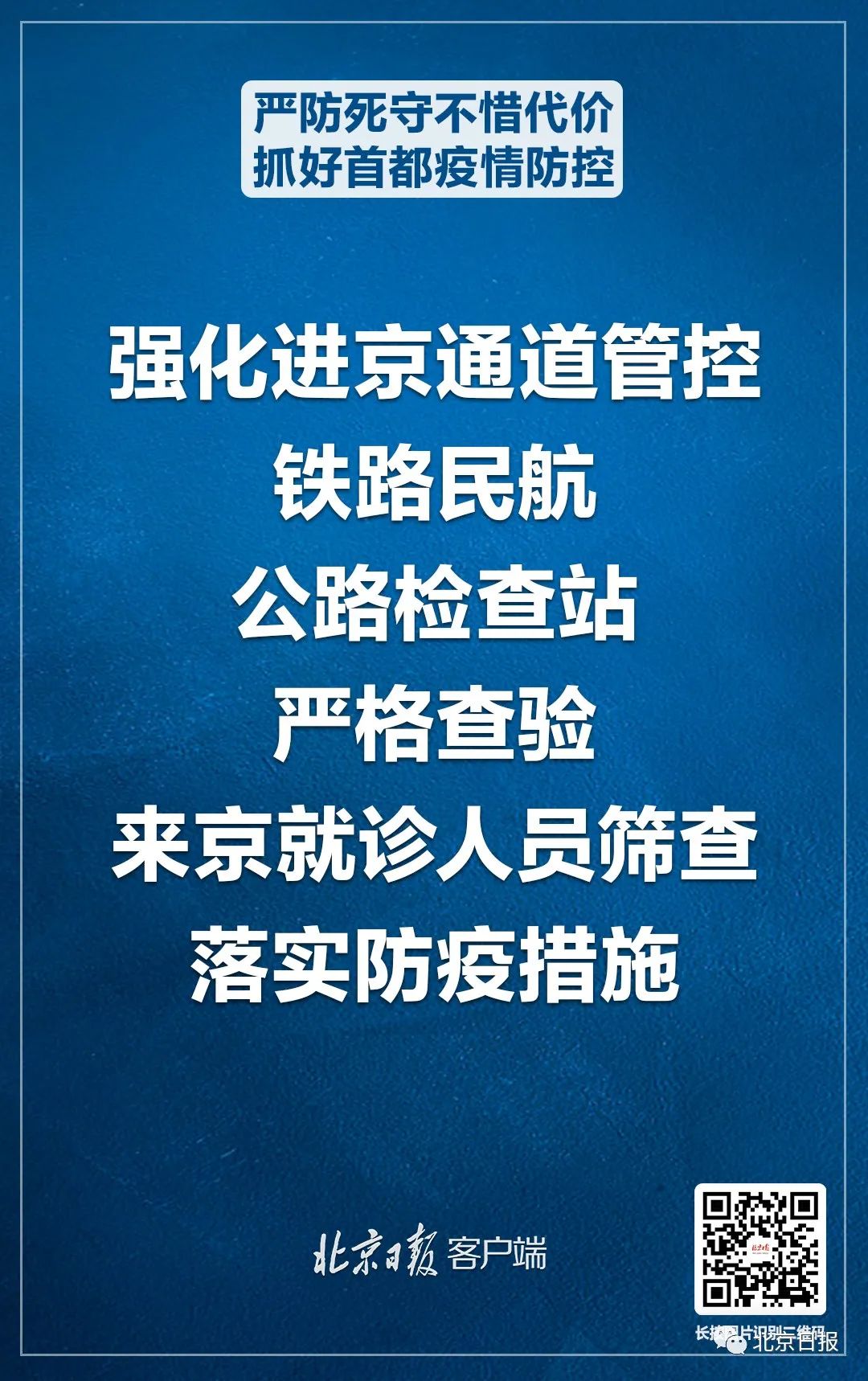 进返京人员不再执行三天三检,进返京人员不再执行三天三检的规定-第2张图片