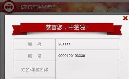 北京摇号网站-北京申请摇号-第1张图片