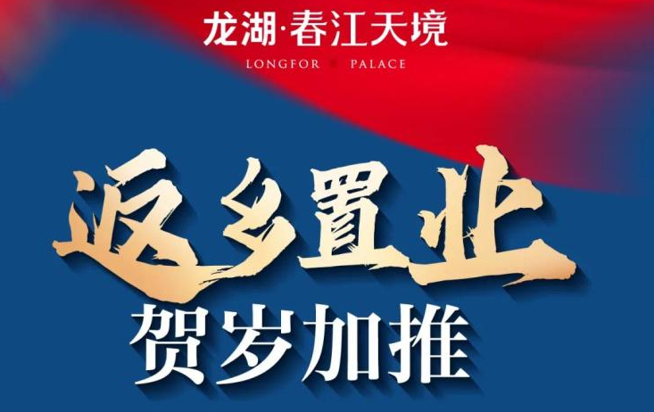 “返乡政策查询	” 返乡置业政策？-第1张图片