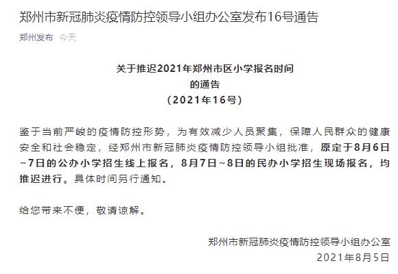 【郑州疫情最新情况/郑州疫情最新情况今天】-第1张图片
